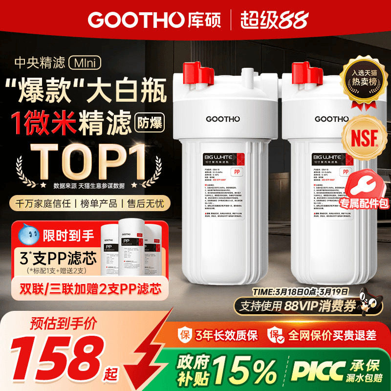 GOOTHO大白瓶前置过滤器全屋防爆阻垢家用自来水过滤通用滤芯净水