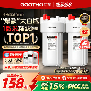 GOOTHO大白瓶前置过滤器全屋防爆阻垢家用自来水过滤通用滤芯净水