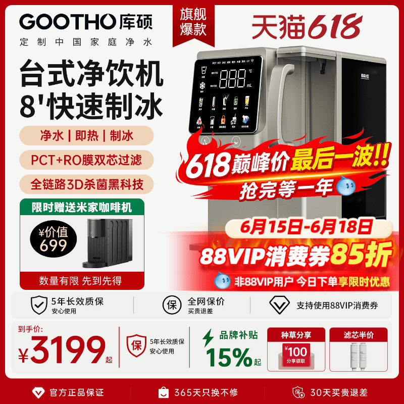 库硕冰悦Pro台式净饮机即热式制冰直饮水机家用桌面反渗透净水器