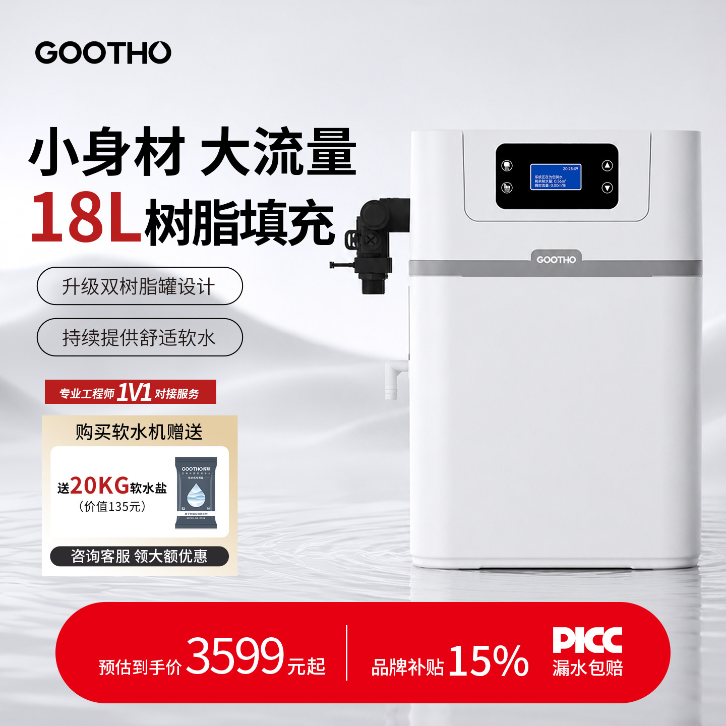 GOOTHO库硕双罐软水机2吨家用中央全屋美容软水全屋净水系统除垢