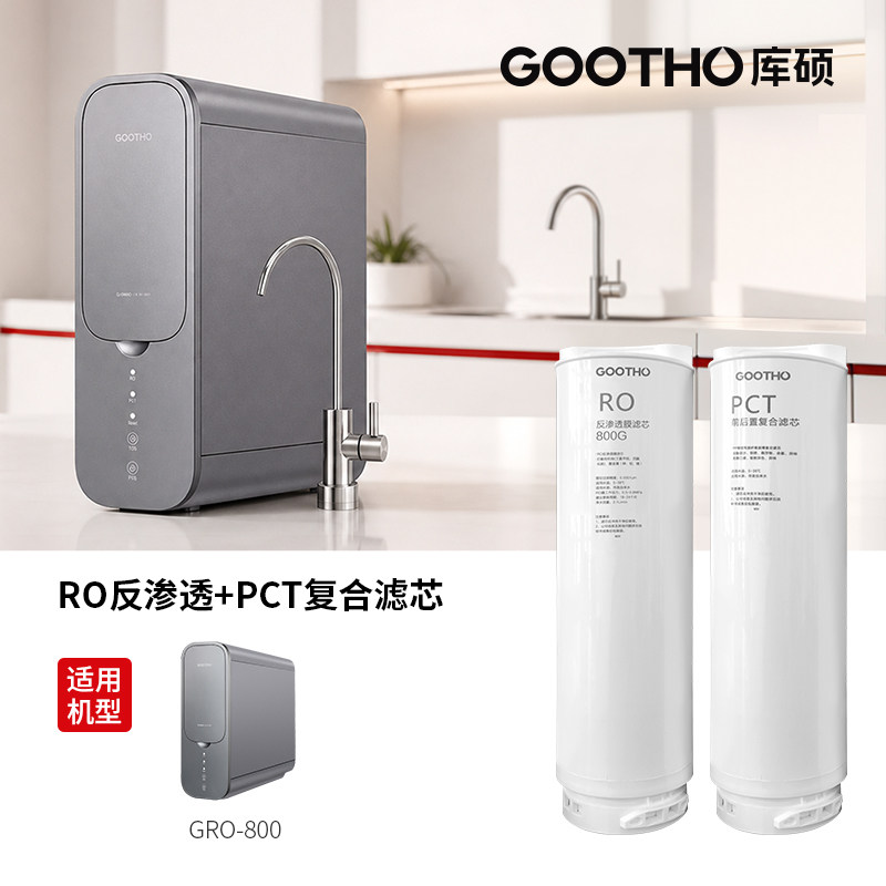 gootho净水器活性炭PPF棉反渗透图片