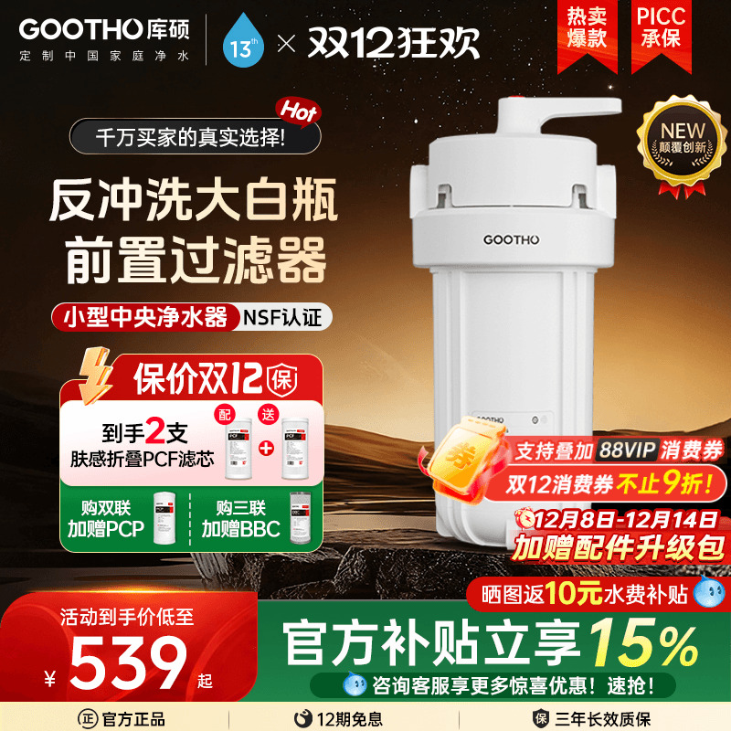 GOOTHO反冲洗大蓝瓶前置过滤器