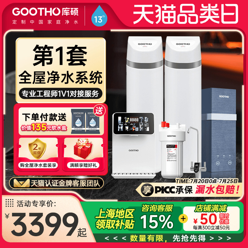 GOOTHO净水器软水机家用厨下式直饮全屋净水系统中央净水器除垢