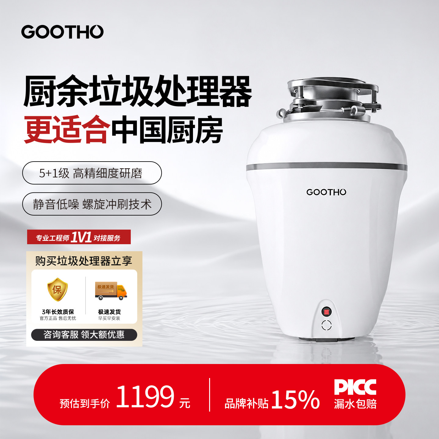 GOOTHO厨余垃圾处理器家用厨房下水道全自动厨余机下水粉碎机