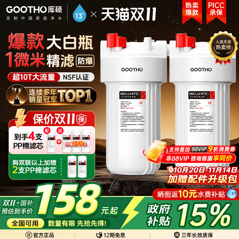 GOOTHO库硕大白瓶前置过滤器家用自来水全屋过滤大流量滤芯净水器