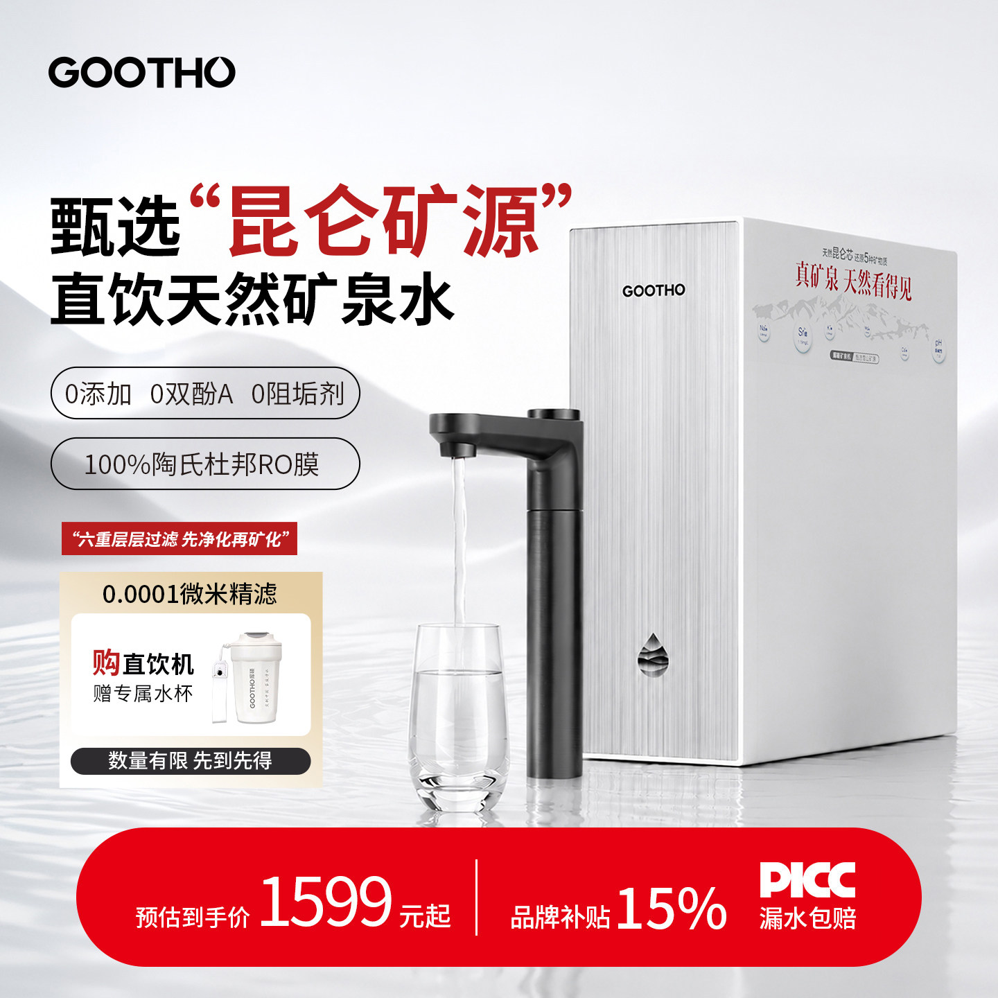 库硕昆仑矿泉RO反渗透直饮净水器
