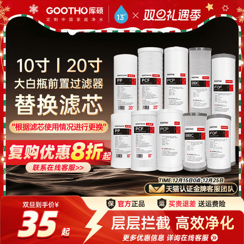 gootho大白瓶前置过滤器通用滤芯
