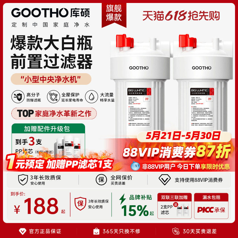 库硕大白瓶前置过滤器家用2026新款自来水过滤10寸通用滤芯净水器