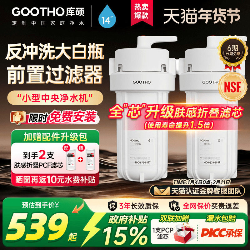 GOOTHO反冲洗大白瓶前置过滤器家用自来水龙头全屋前置过滤净水器