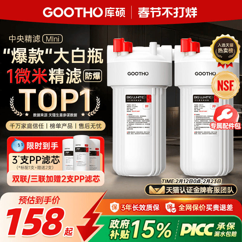 GOOTHO大白瓶前置过滤器全屋防爆阻垢家用自来水过滤通用滤芯净水