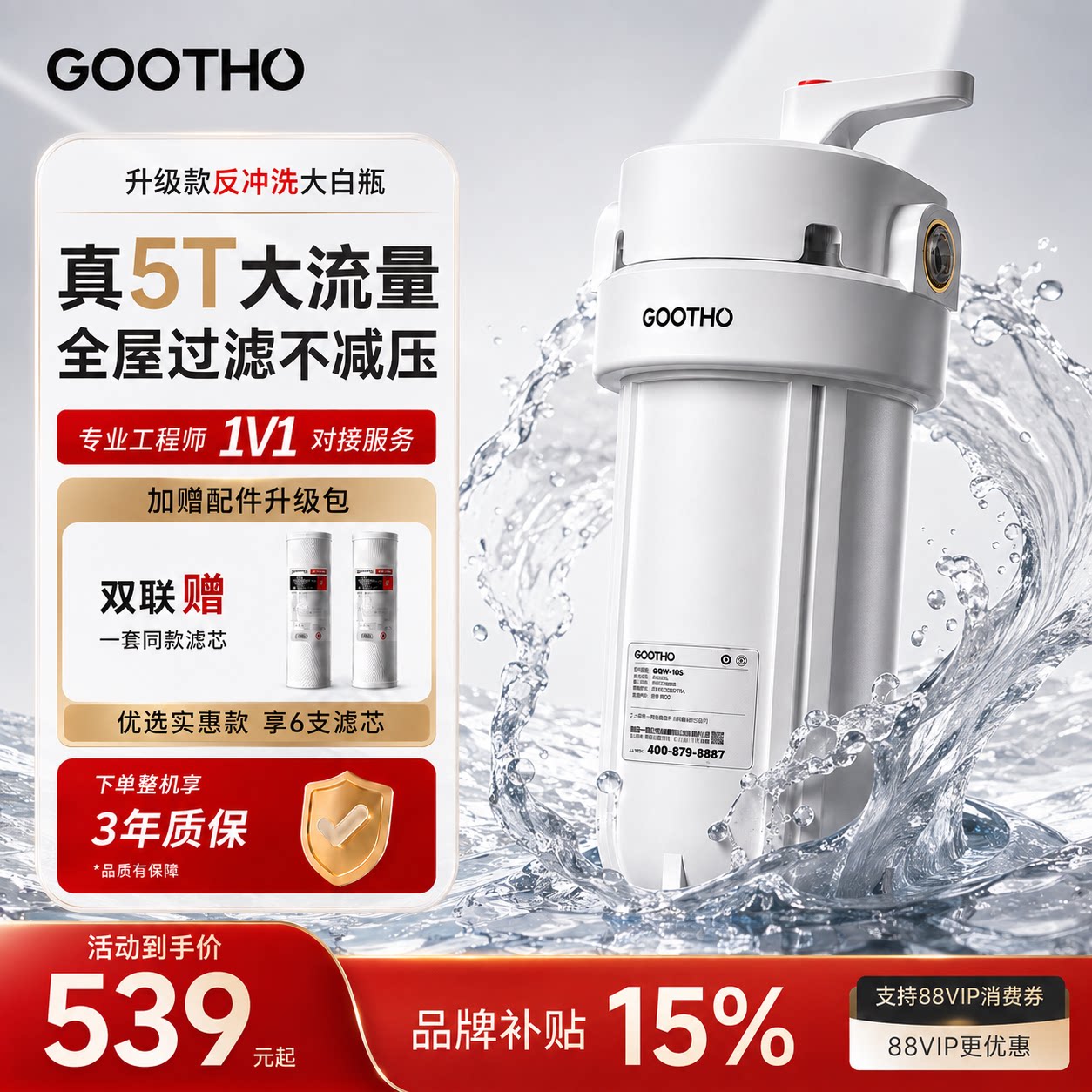 GOOTHO反冲洗大白瓶前置过滤器										
