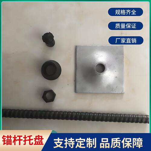 Q235碳钢托盘150*150*10矿用铁托盘生产工厂锚杆托盘