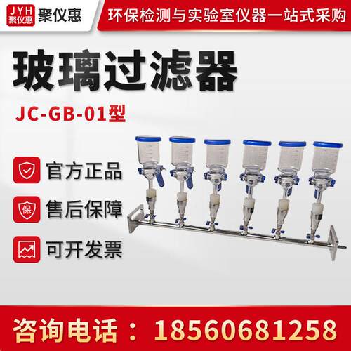 JC-GB-01/02/0/04/06型 实验室溶液过滤装置 过滤器 玻璃过滤器