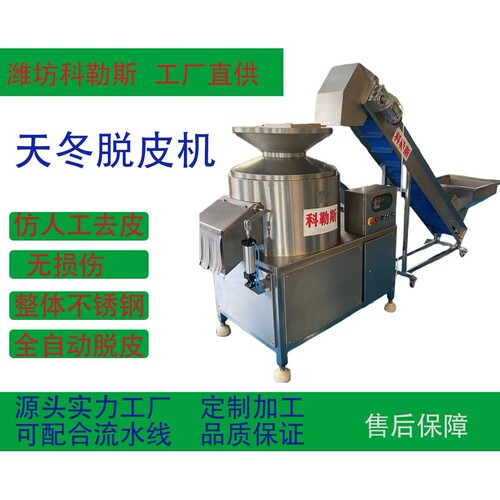 天冬蒸煮脱皮流水线 厂家直销药材加工设备 无损伤天冬脱皮机