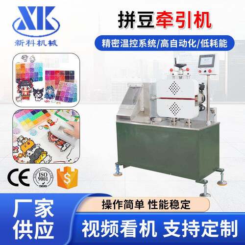 全自动拼豆豆挤出生产线PP/PS塑料拼豆生产线精密拼豆高速牵引机