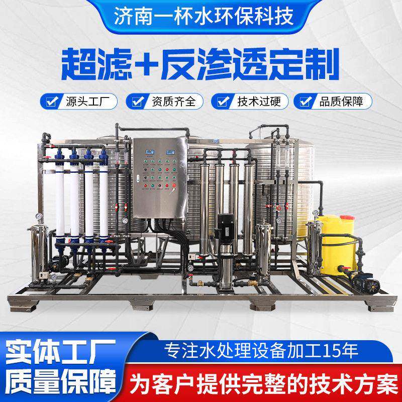 反渗透设备山东厂家供应大型工业净水器商业用机反渗透纯净水设备