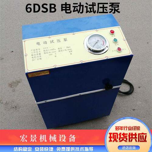 电动试压泵6DSB-2.5密封管道容器阀门打压测漏机6缸测压泵