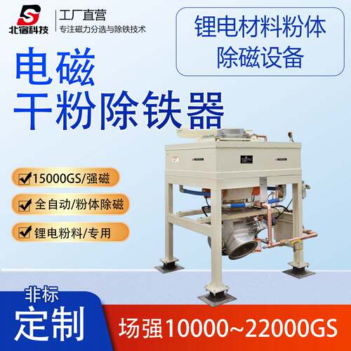 干粉电磁除铁器全自动15000GS高强磁磁选机锂电粉体除磁设备定制