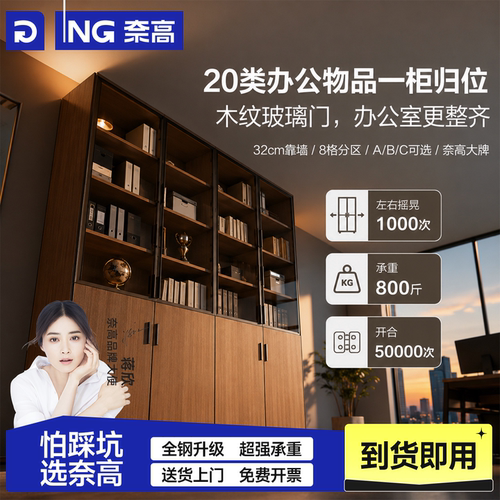 95%用户选择奈高木制文件柜