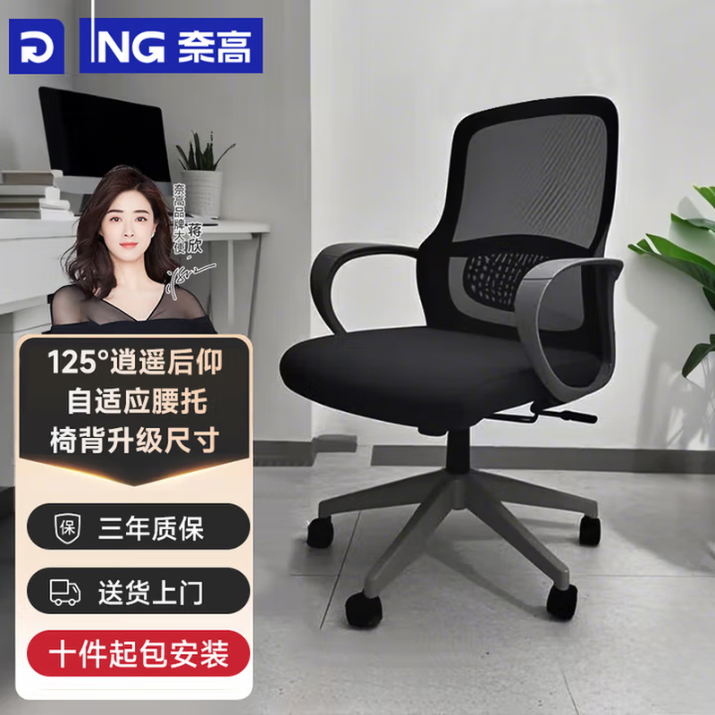 【店铺推荐】奈高电脑椅办公椅