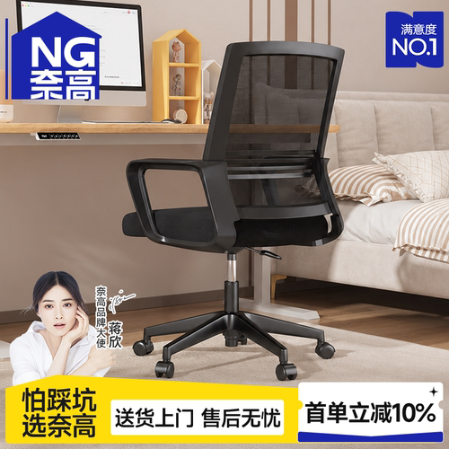 奈高电脑椅学习办公转椅