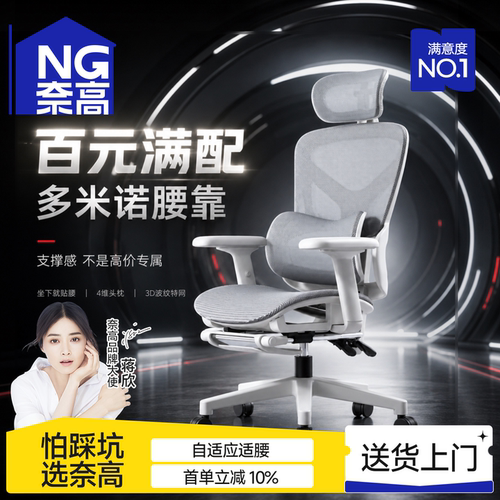 【新品】奈高人体工学椅舒适久坐