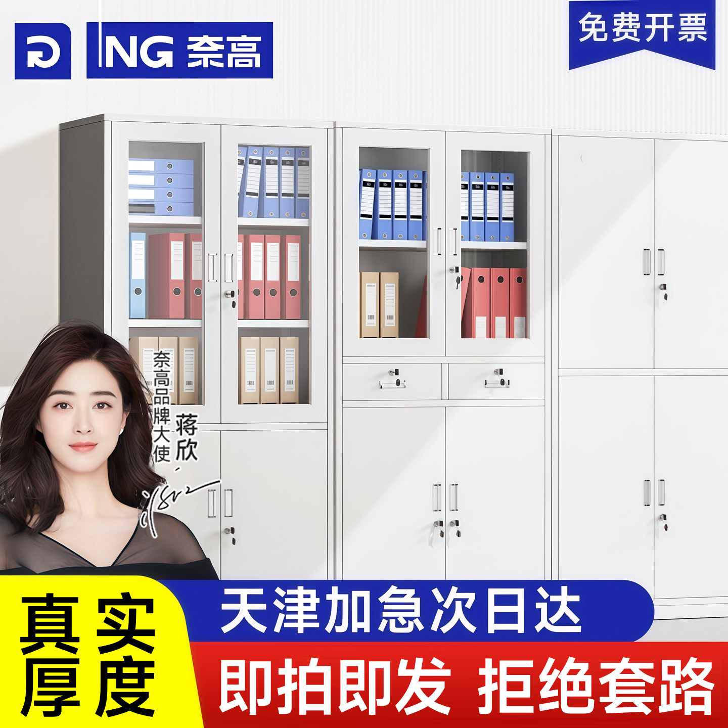 天津奈高办公室铁皮玻璃档案文件柜资料储置物收纳工具密码带锁子