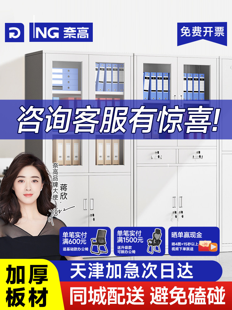 天津奈高办公室铁皮玻璃档案文件柜资料储置物收纳工具密码带锁子