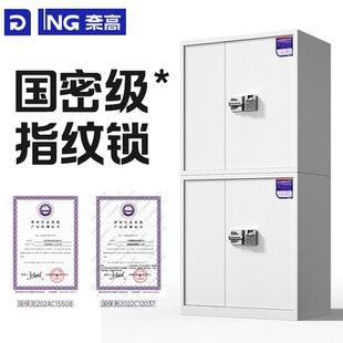 奈高保密柜文件柜办公铁皮柜国家保密认证智能国保指纹密码 锁钢制