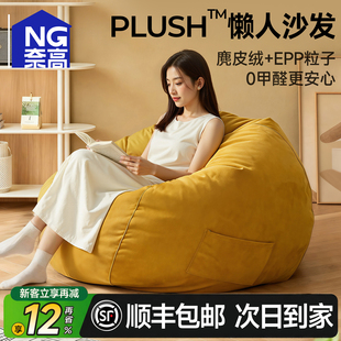 奈高懒人豆袋小沙发可躺可睡客厅卧室小榻榻米阳台单人家用窝窝椅
