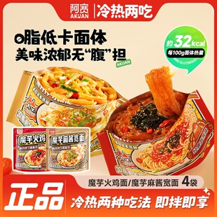 阿宽魔芋火鸡面麻酱宽面方便面美食饱腹夜宵开袋即食宿舍充饥速食