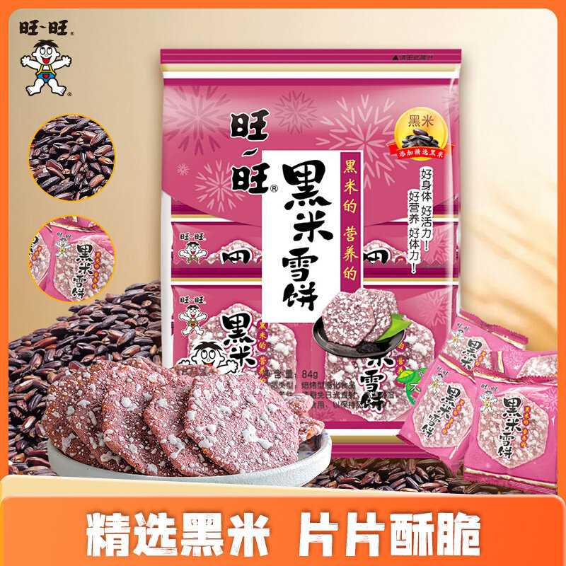 片片酥脆!旺旺黑米雪饼