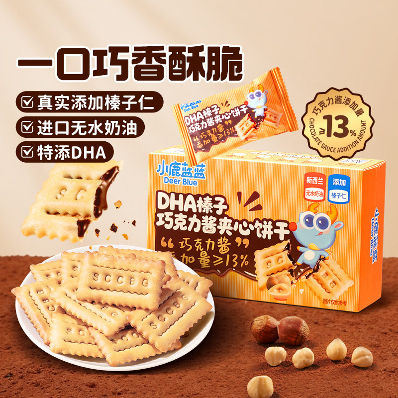 小鹿蓝蓝DHA榛子巧克力酱夹心饼干100g双重口感酥脆美味儿童零食