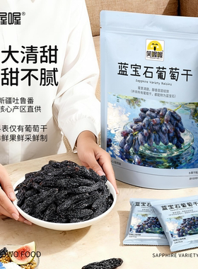 个大清甜！笑喔喔蓝宝石葡萄干
