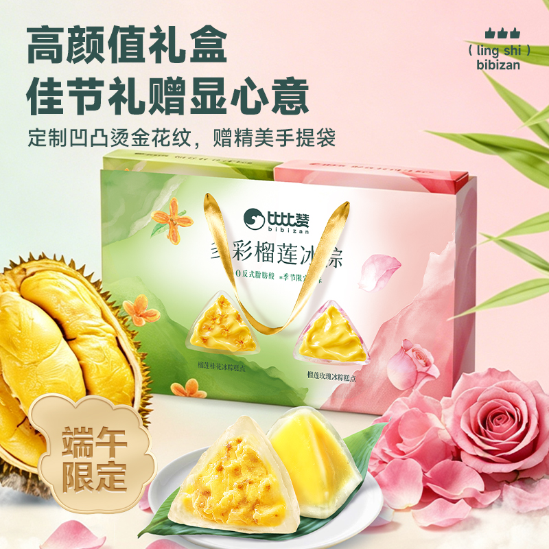 送礼佳品！比比赞多彩榴莲冰粽
