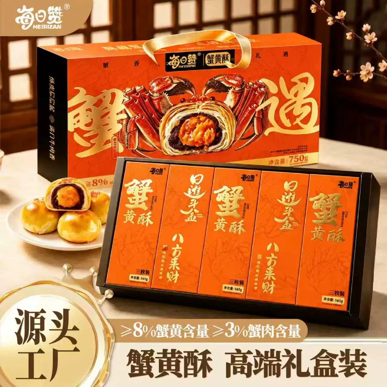 咸香香酥!每日赞蟹黄酥750g礼盒