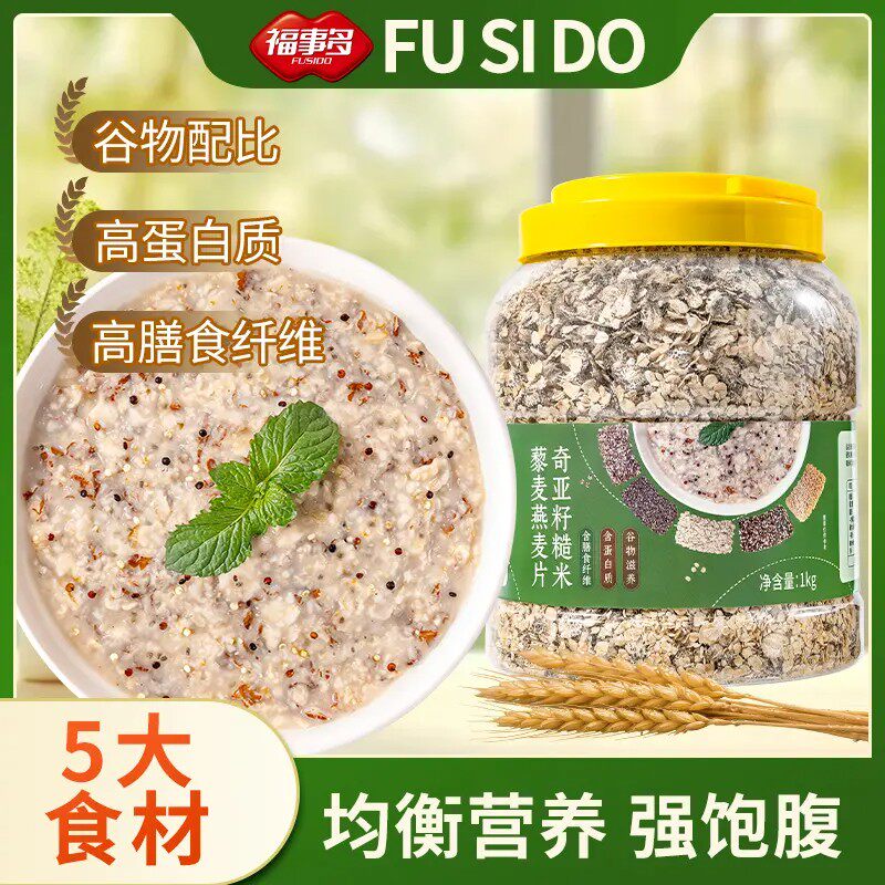 营养早餐！福事多奇亚籽燕麦片