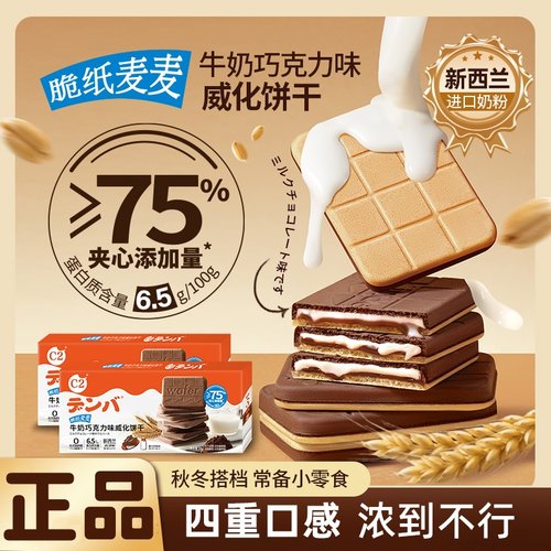 美味分享！C2牛奶巧克力味威化饼