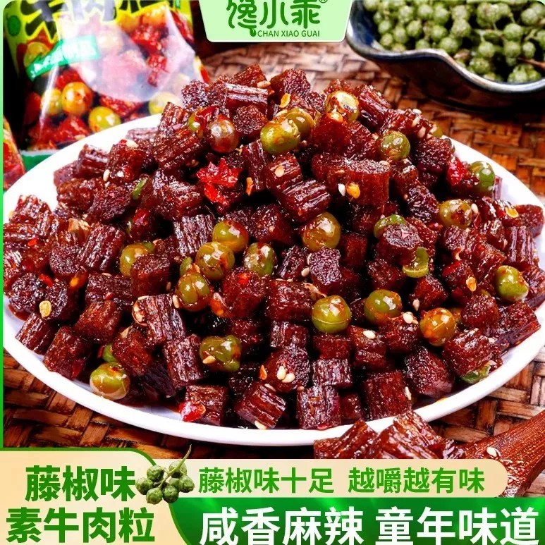 馋小乖藤椒味素牛肉粒湖南特产咸香麻辣童年味道怀旧休闲解馋零食