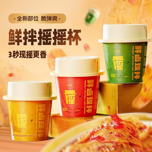 脆爽入味！肉肉真探鲜拌摇摇杯