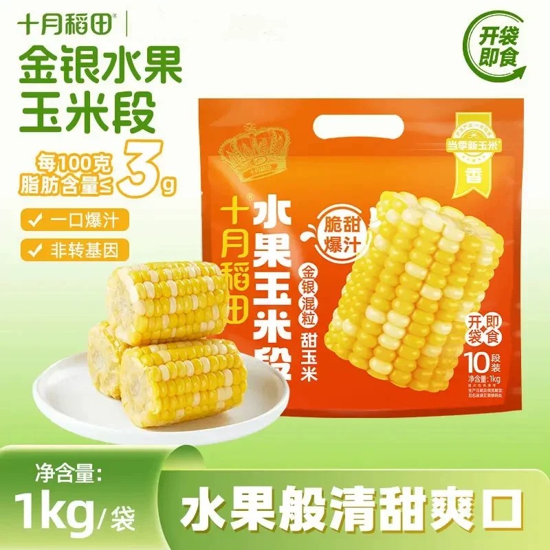 开袋即食！十月稻田金银水果玉米