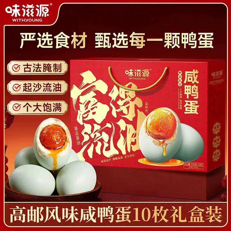 味滋源富得流油咸鸭蛋礼盒550g高邮风味端午礼盒送礼佳品企业团购