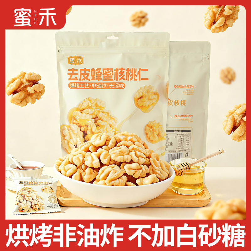 蜜禾去皮蜂蜜核桃仁非油炸低温烘烤酥脆网红休闲零食独立小包装