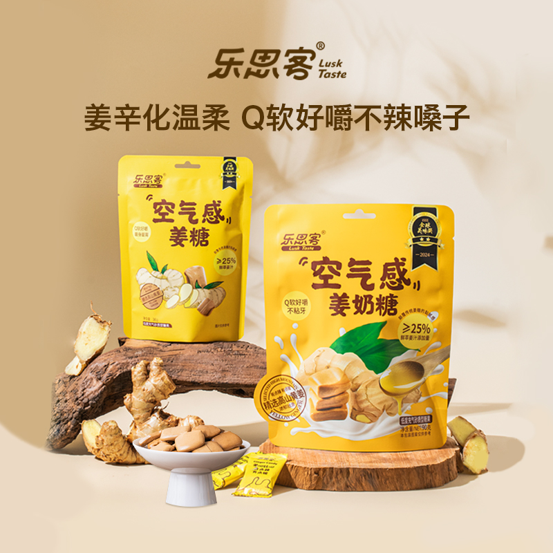 乐思客正宗姜味空气姜汁奶糖