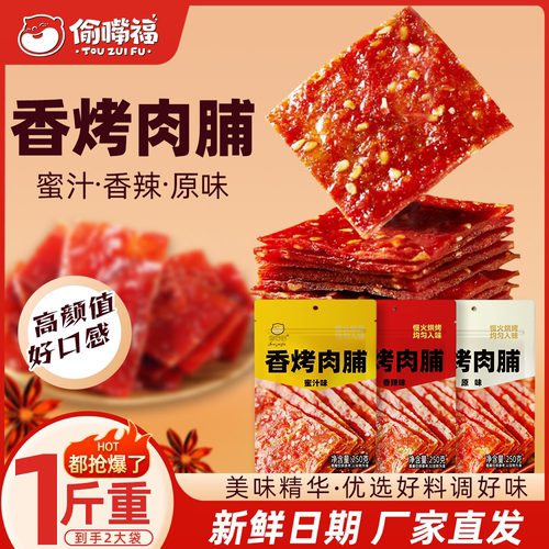 肉香浓郁！偷嘴福高蛋白香烤肉脯