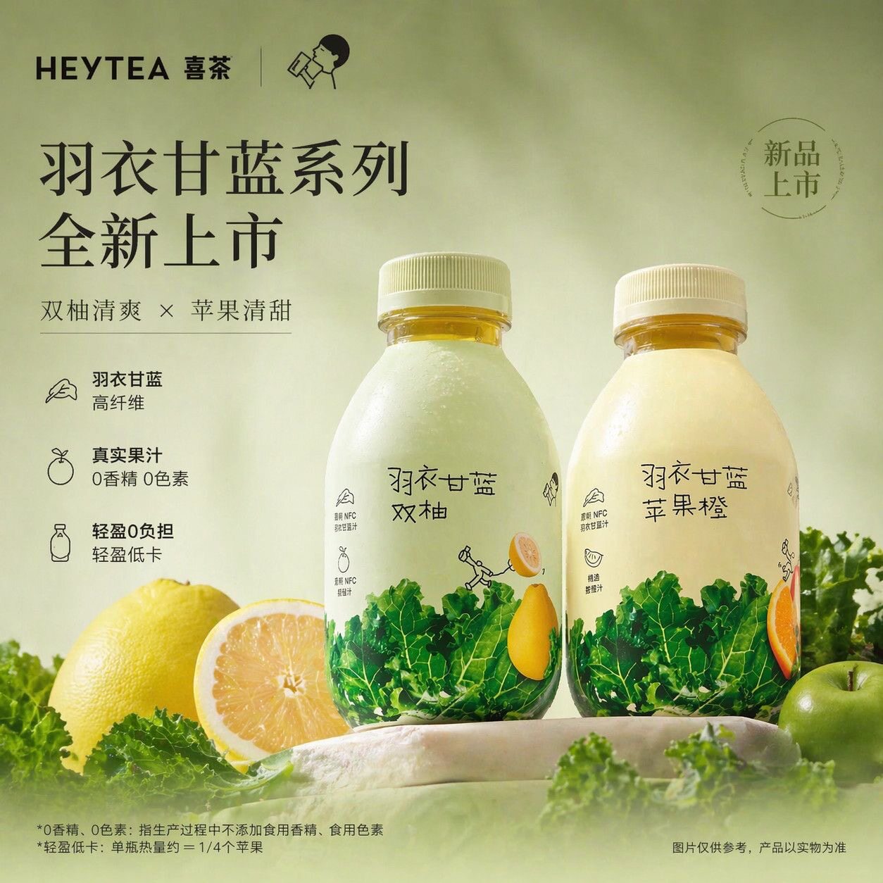 喜茶羽衣甘蓝双柚苹果橙风味饮品350ml*6瓶装植物果蔬汁网红饮料