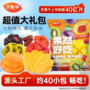 含羞草果然好吃果干果脯520g芒果干西梅干黄桃干独立包装酸甜零食
