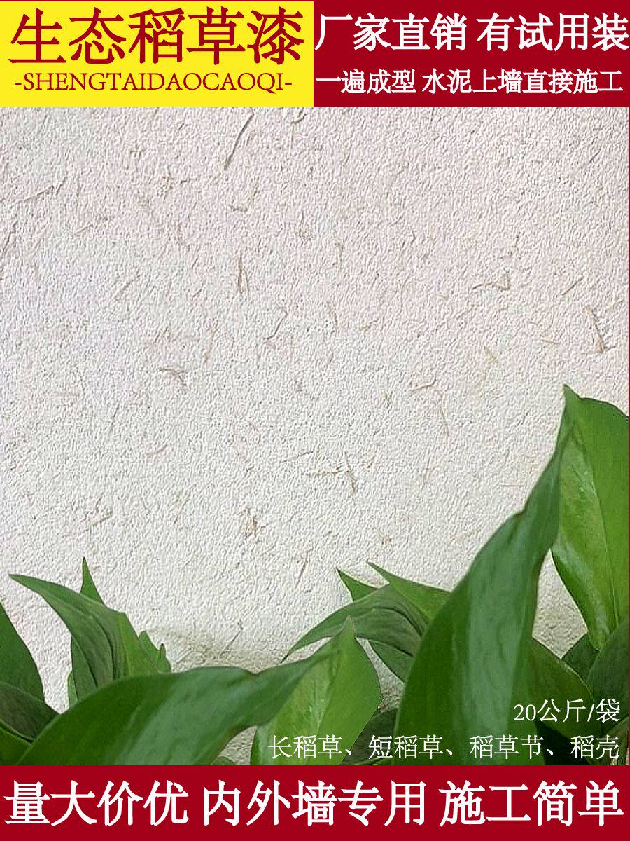 生态稻草漆室内外墙稻草泥乡村名宿肌理漆纸筋灰黄泥巴墙艺术涂料
