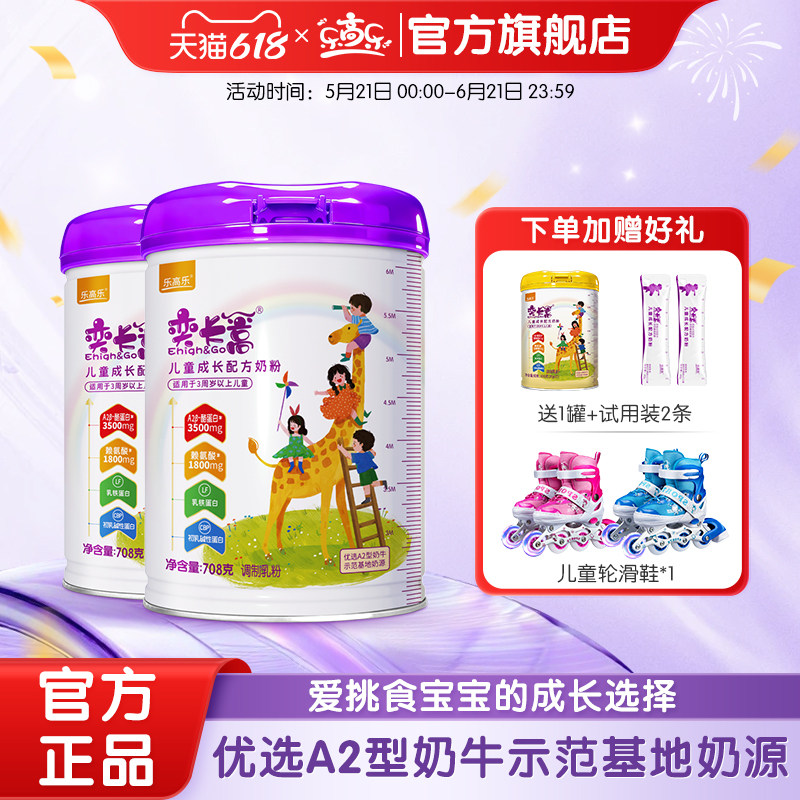 乐高乐奕长篙儿童成长奶粉3-15岁学生奶粉水果味A2牧场奶源2罐装