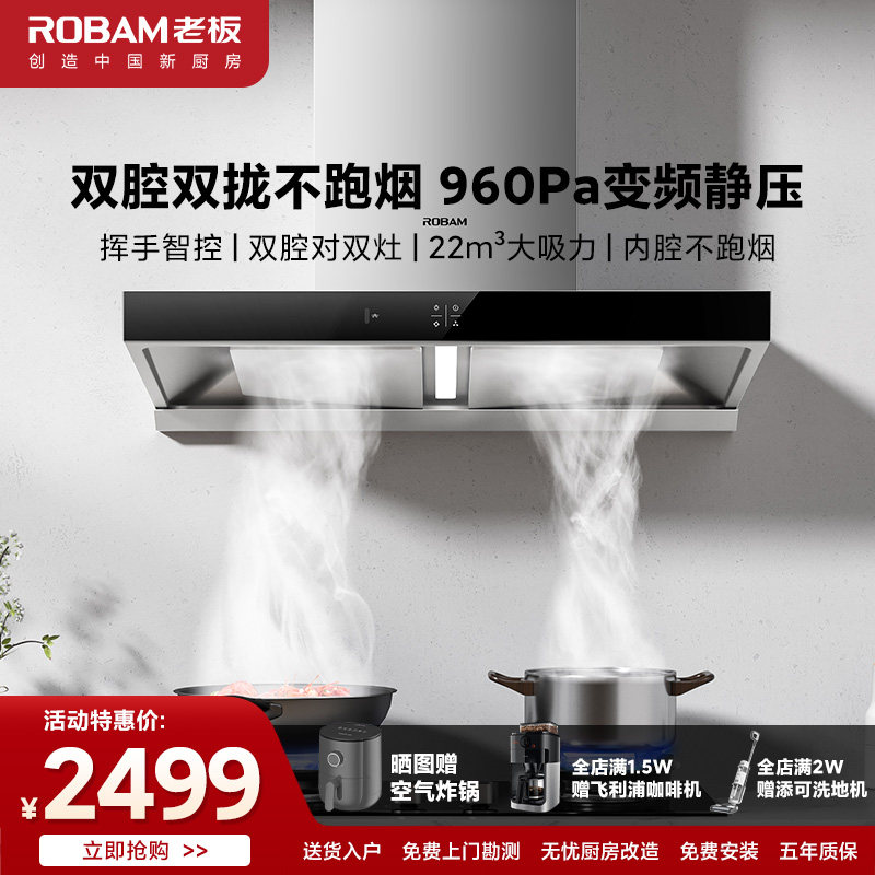 老板60X2S油烟机变频双腔厨房大吸力油烟机家用欧式吸油烟机套装